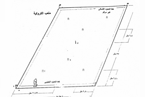 ملعب الكروكيه