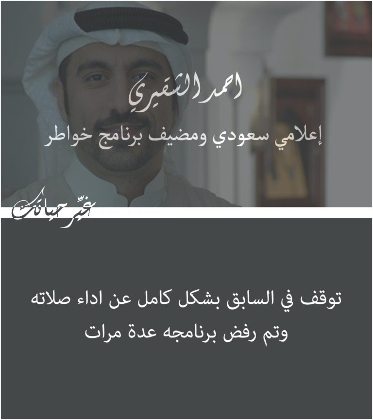 احمد الشقيري